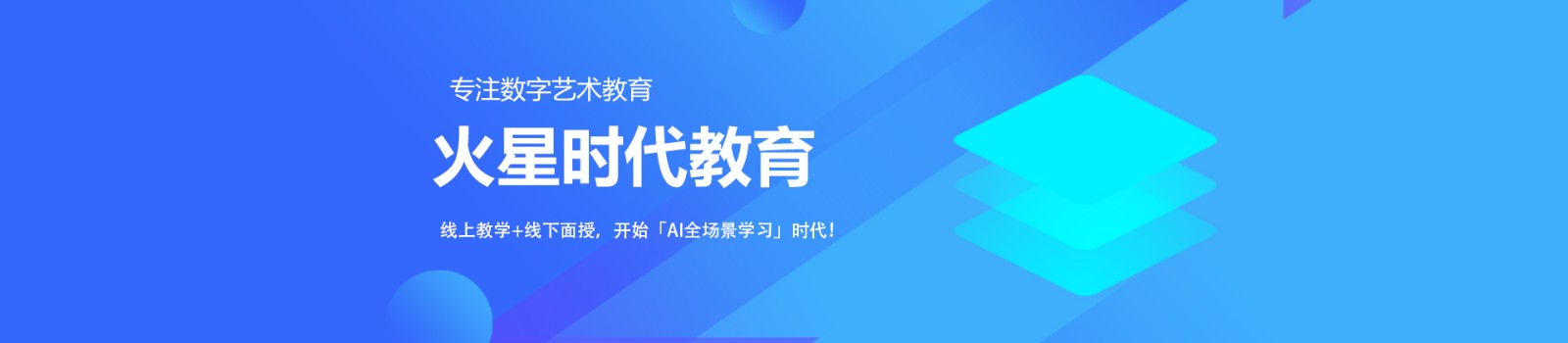 上海火星时代培训学校 横幅广告